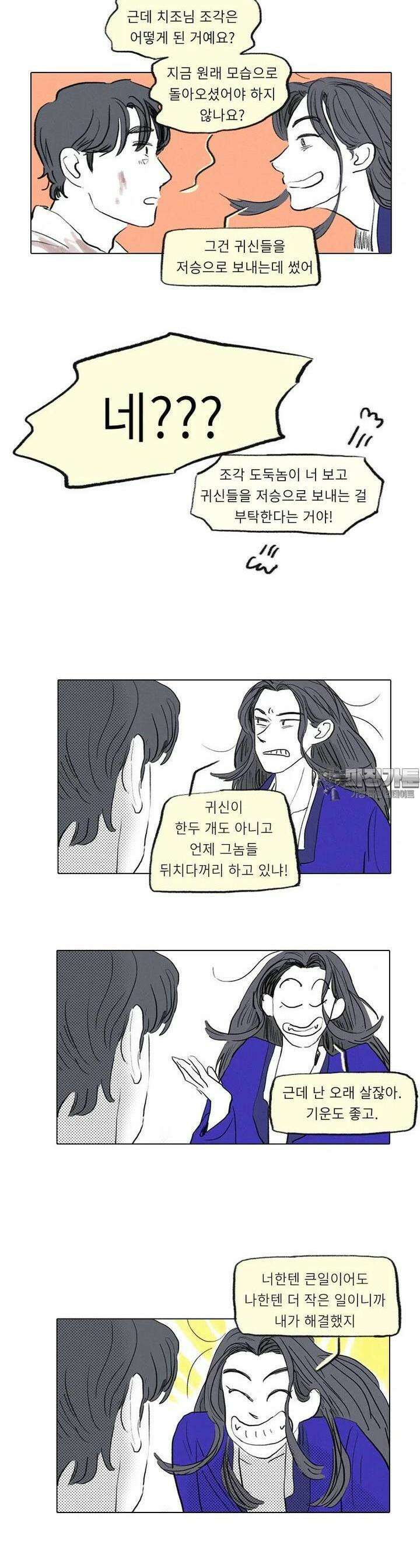 어둠이 걷힌 자리엔 11번째 기담． 우리가 우리를 시험에 들게 하더라도 完 4