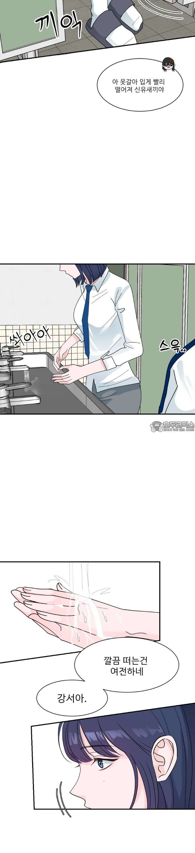 취향저격 자매 11화 2