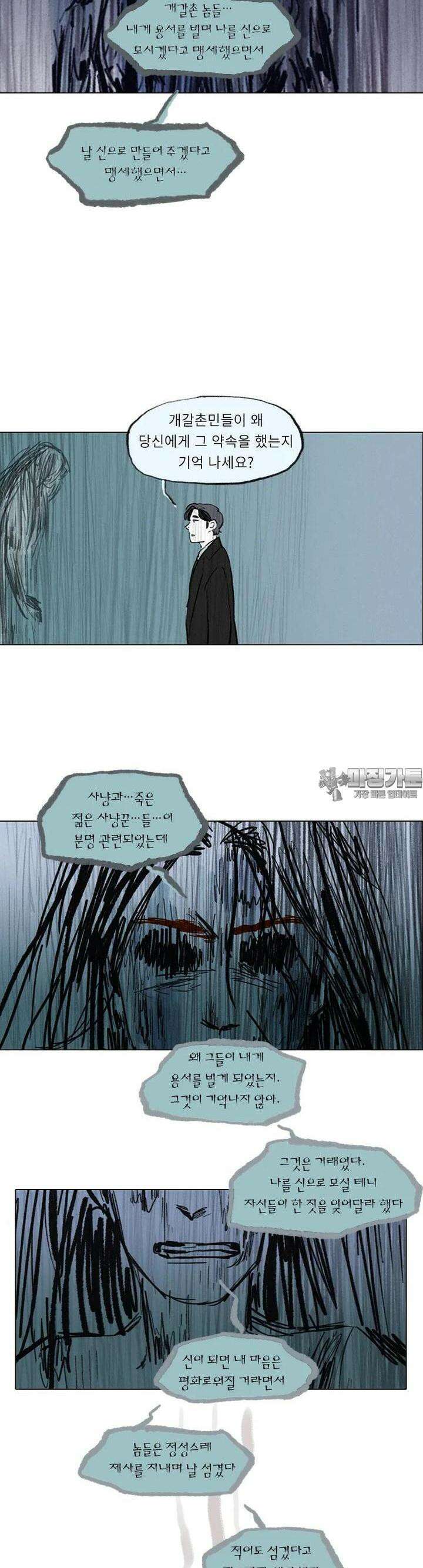 어둠이 걷힌 자리엔 12번째 기담． 길 찾기 3 2