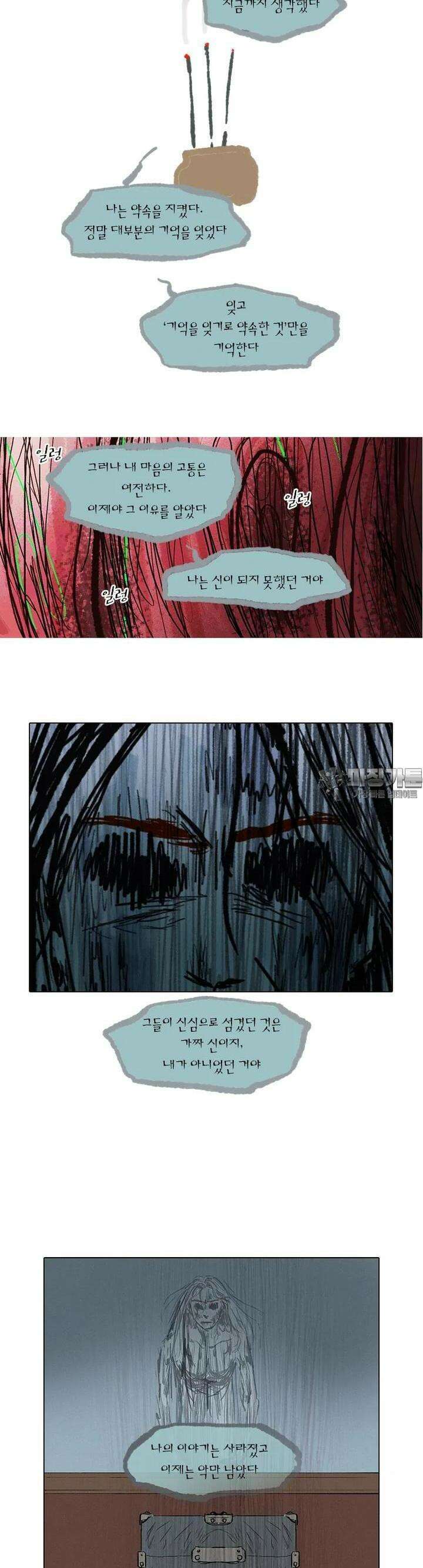 어둠이 걷힌 자리엔 12번째 기담． 길 찾기 3 3