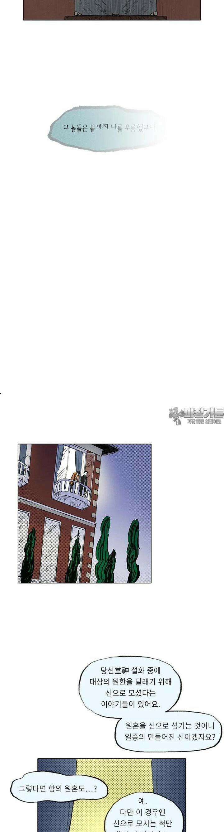 어둠이 걷힌 자리엔 12번째 기담． 길 찾기 3 4