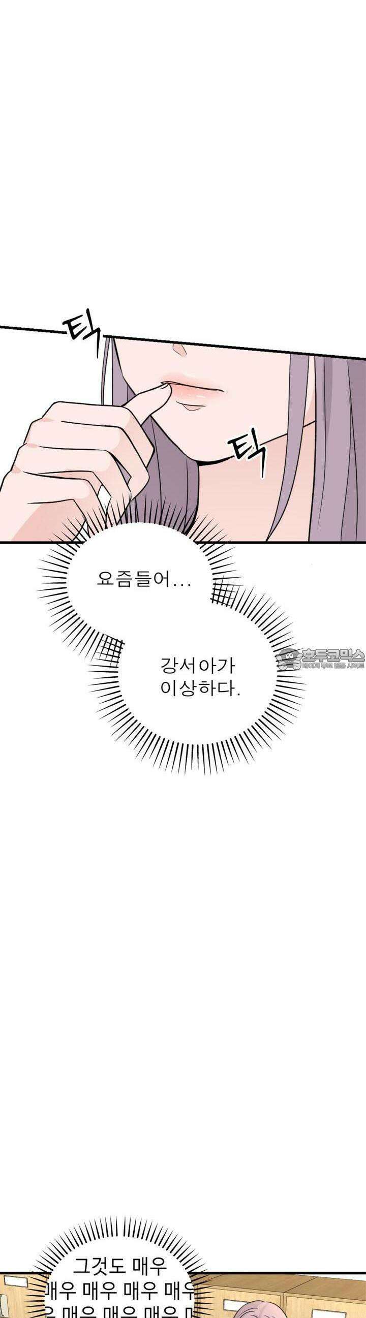 취향저격 자매 18화 3