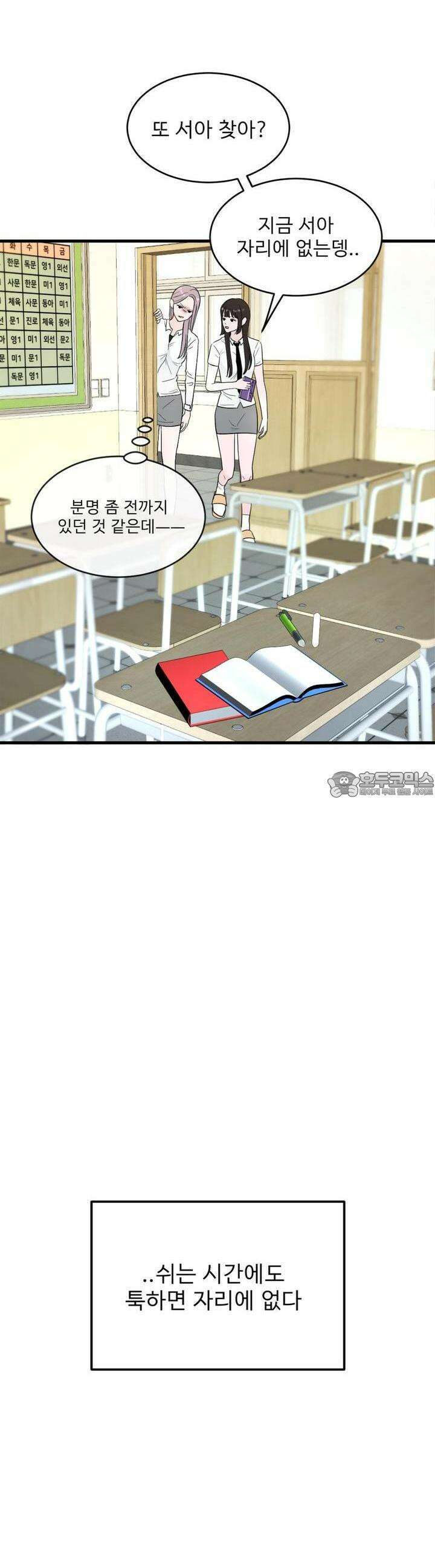 취향저격 자매 18화 7
