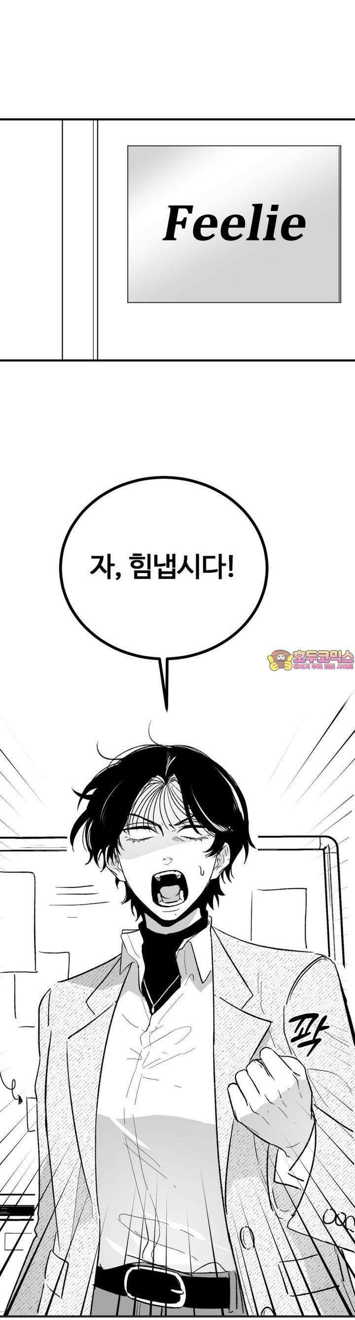 나를 홀린 이웃집 스타 8화 1
