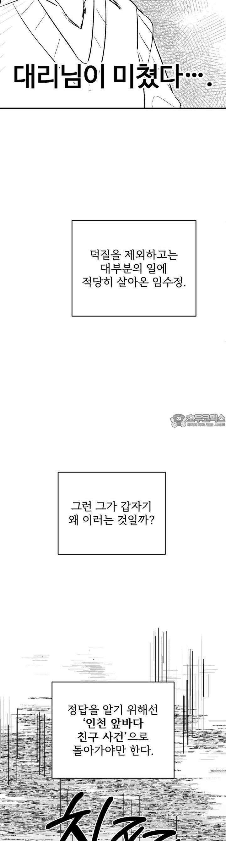 나를 홀린 이웃집 스타 8화 3
