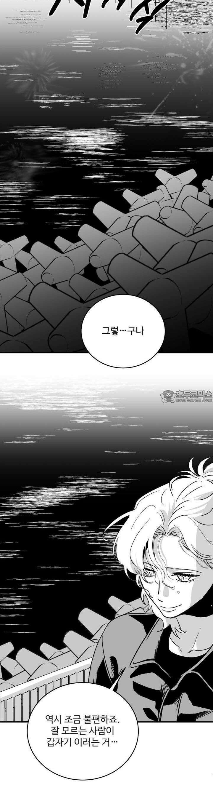 나를 홀린 이웃집 스타 8화 4