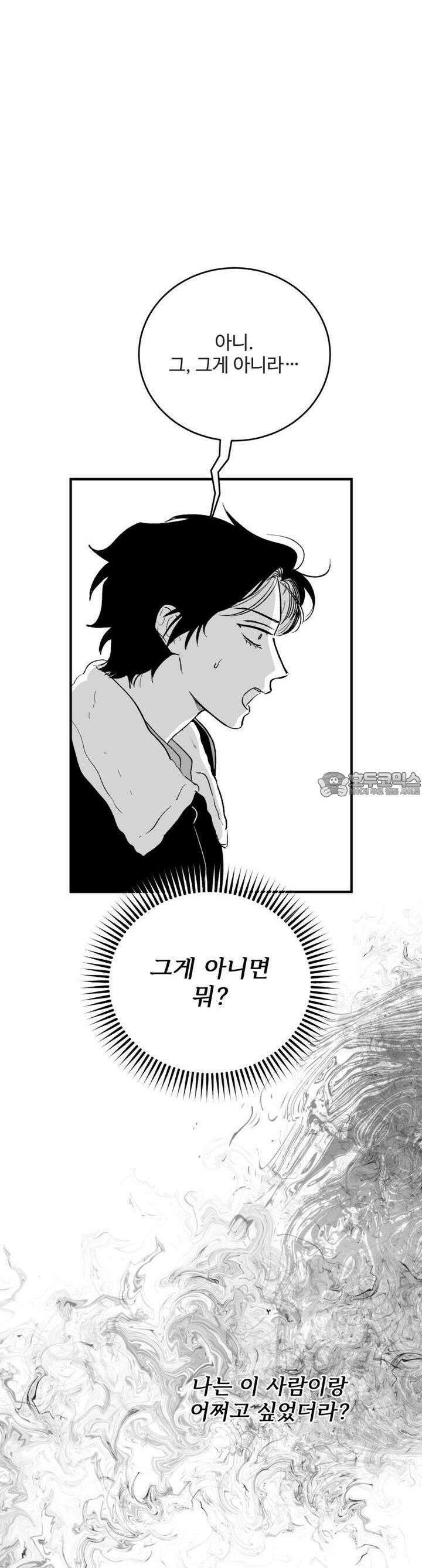 나를 홀린 이웃집 스타 8화 5