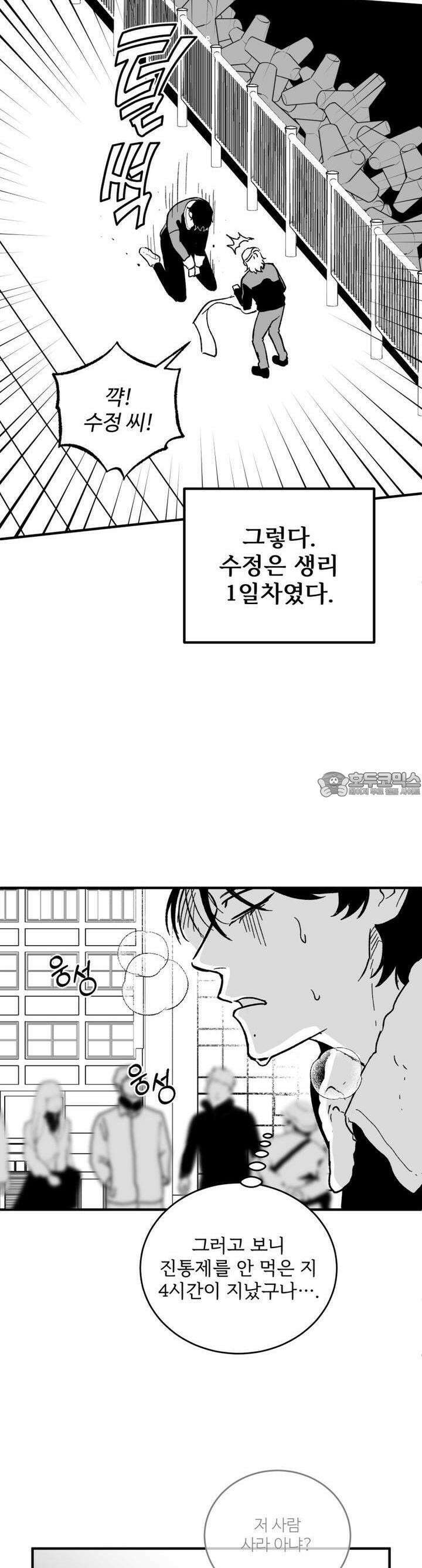 나를 홀린 이웃집 스타 8화 8