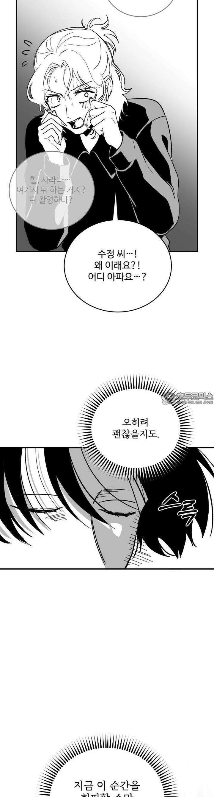 나를 홀린 이웃집 스타 8화 9