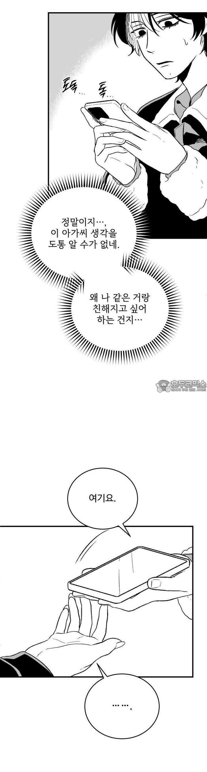 나를 홀린 이웃집 스타 8화 13