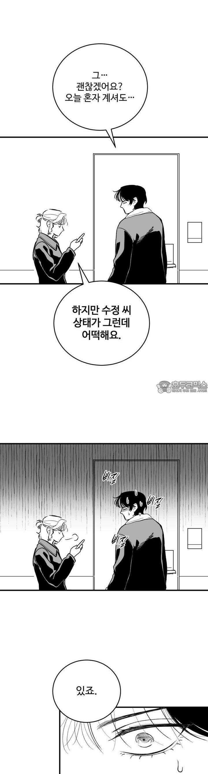 나를 홀린 이웃집 스타 8화 14