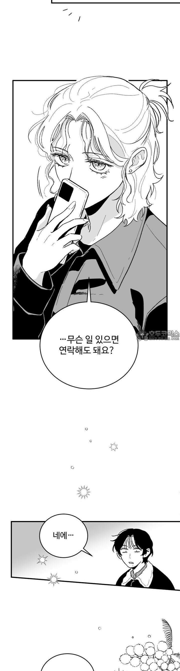 나를 홀린 이웃집 스타 8화 15