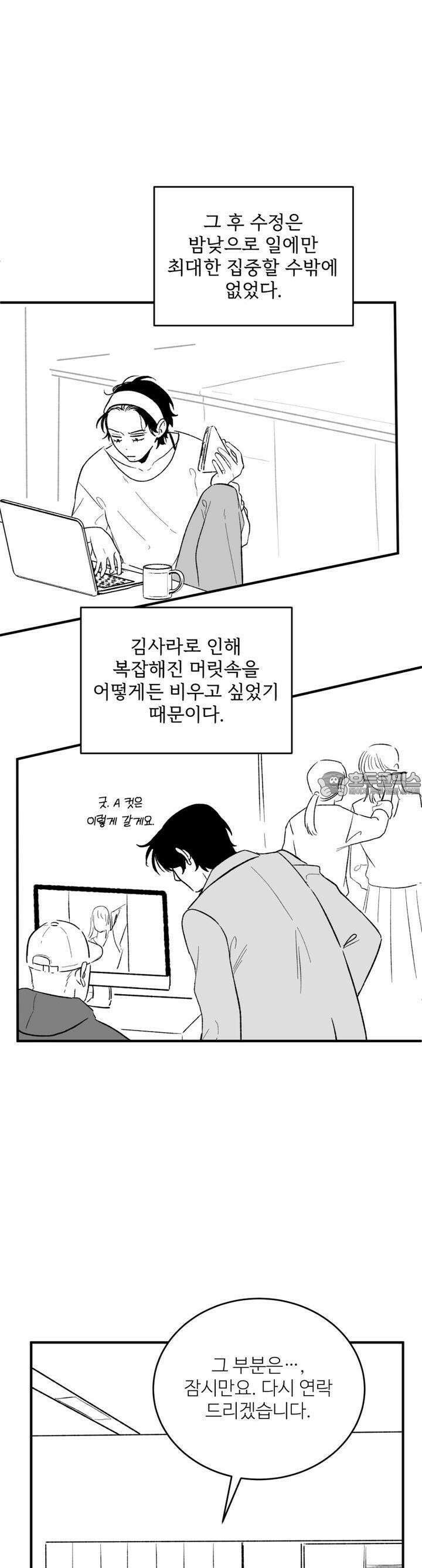 나를 홀린 이웃집 스타 8화 18