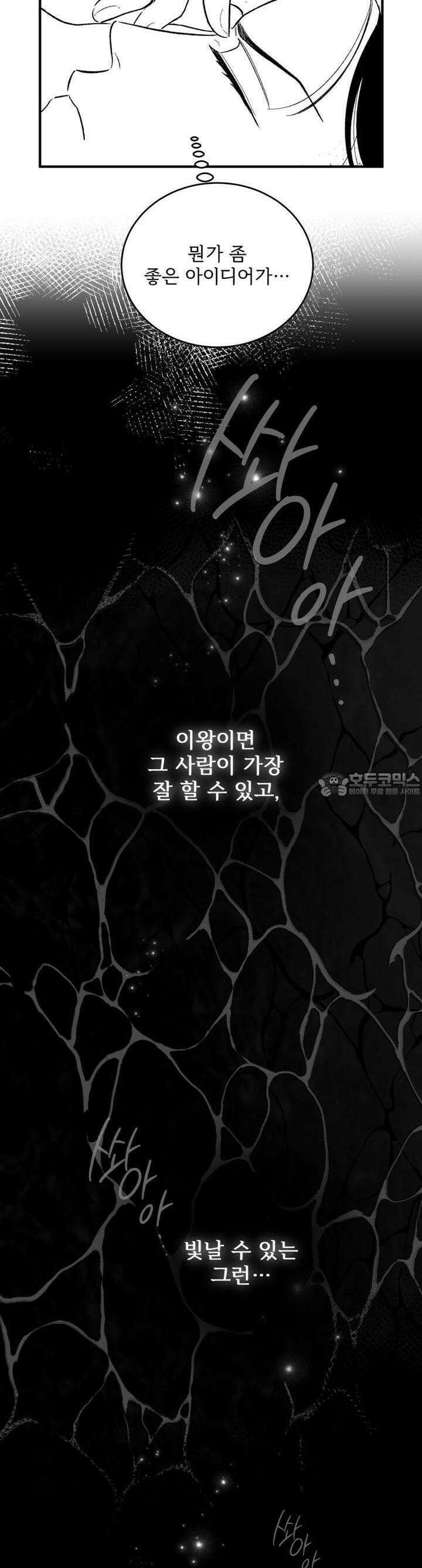 나를 홀린 이웃집 스타 8화 20