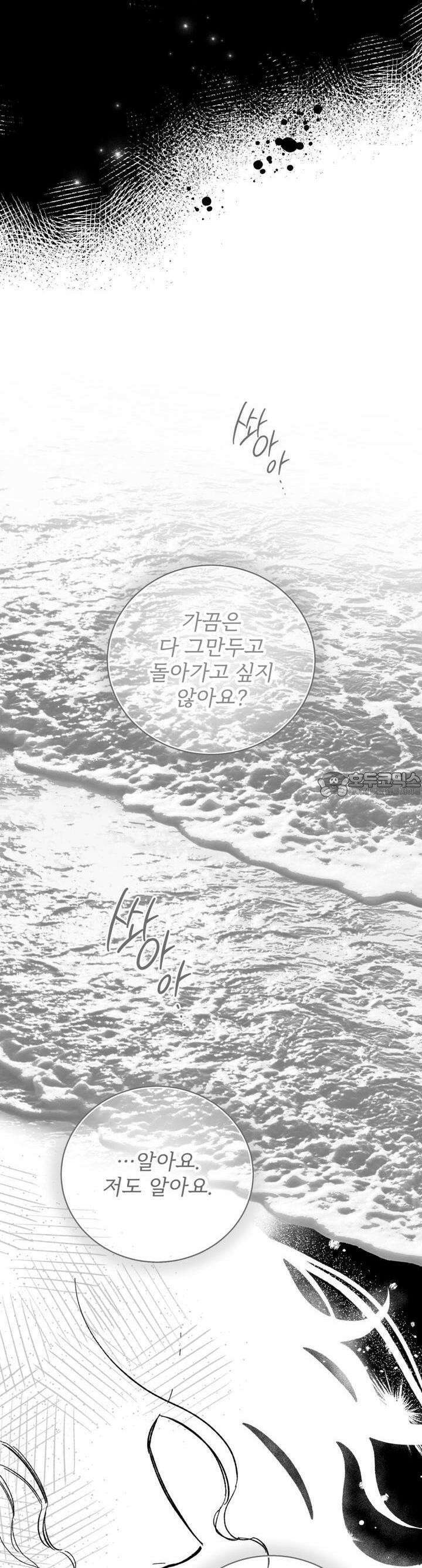 나를 홀린 이웃집 스타 8화 21