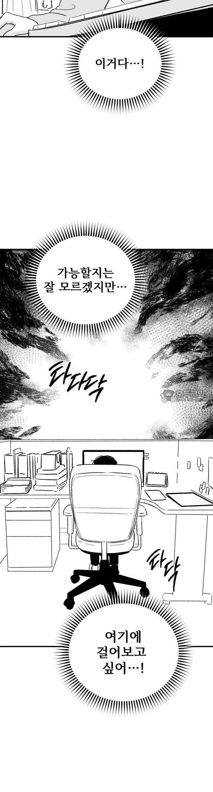 나를 홀린 이웃집 스타 8화 23