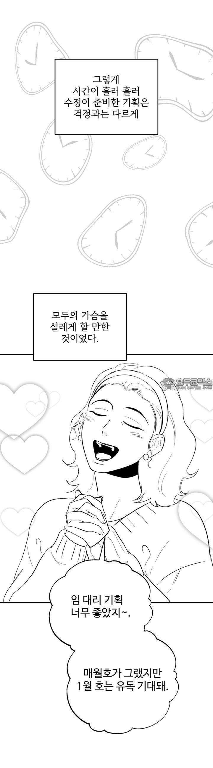 나를 홀린 이웃집 스타 8화 24