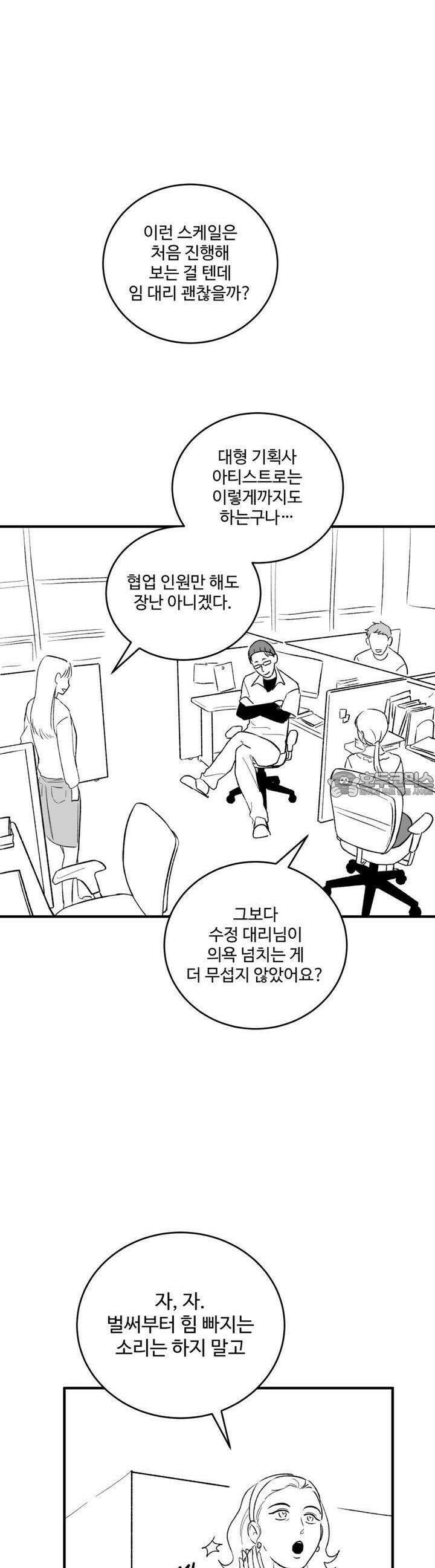 나를 홀린 이웃집 스타 8화 25