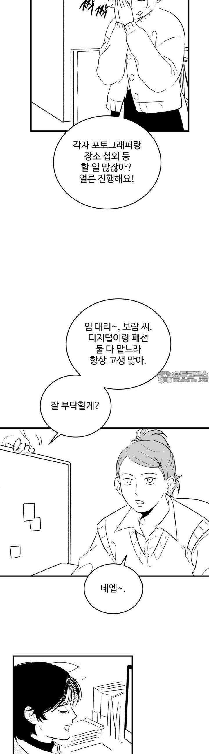 나를 홀린 이웃집 스타 8화 26