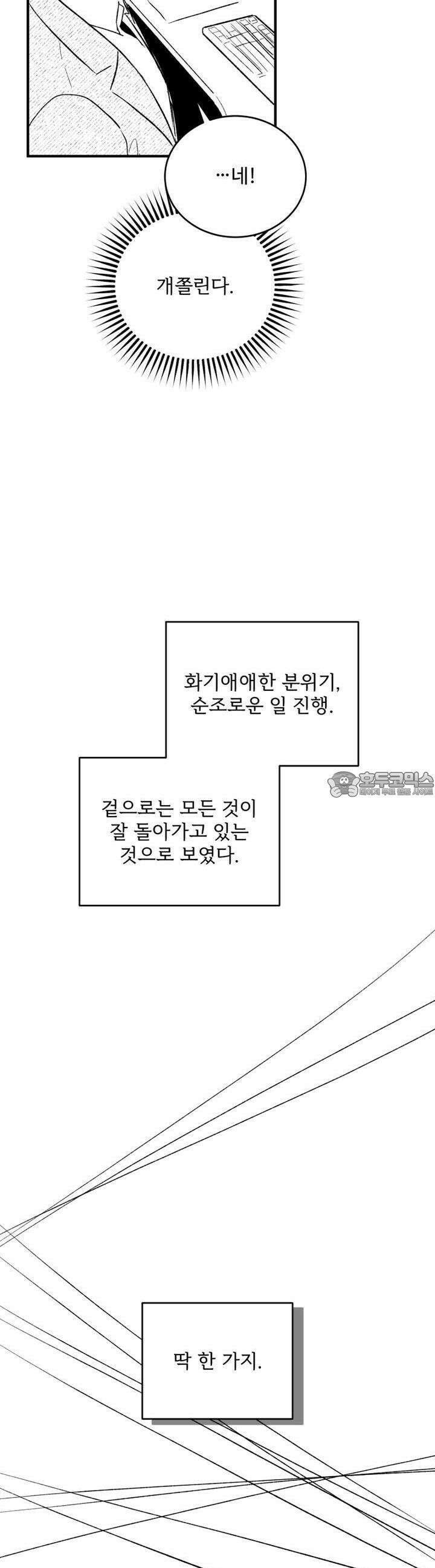 나를 홀린 이웃집 스타 8화 27