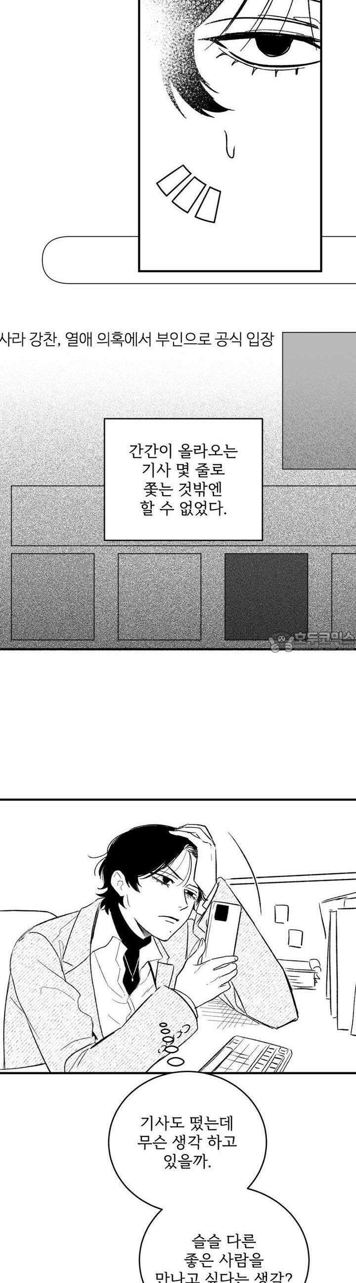 나를 홀린 이웃집 스타 8화 29