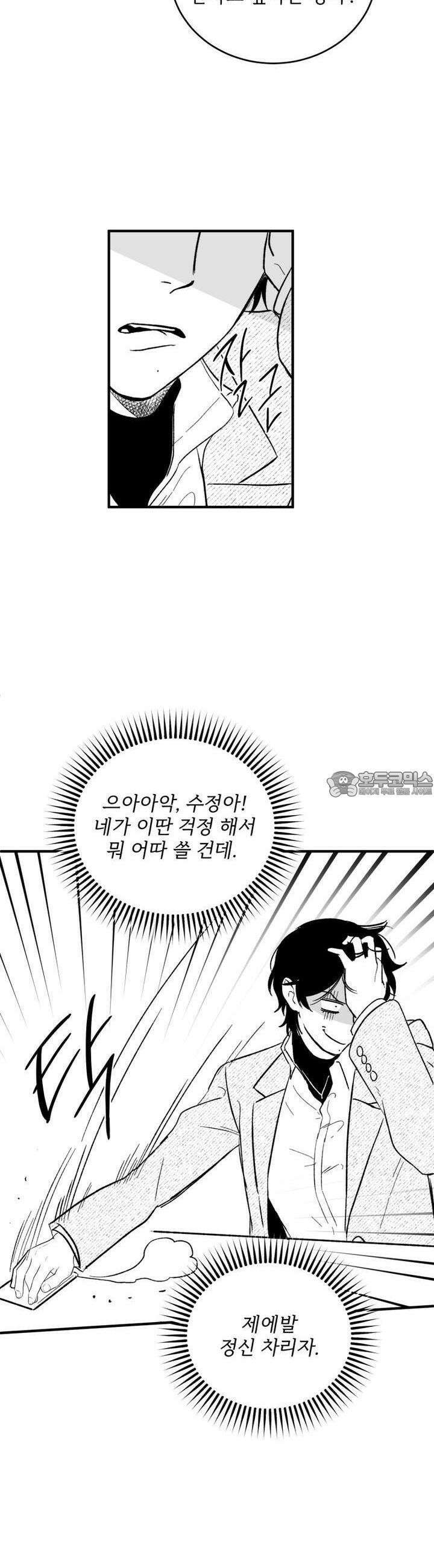 나를 홀린 이웃집 스타 8화 30