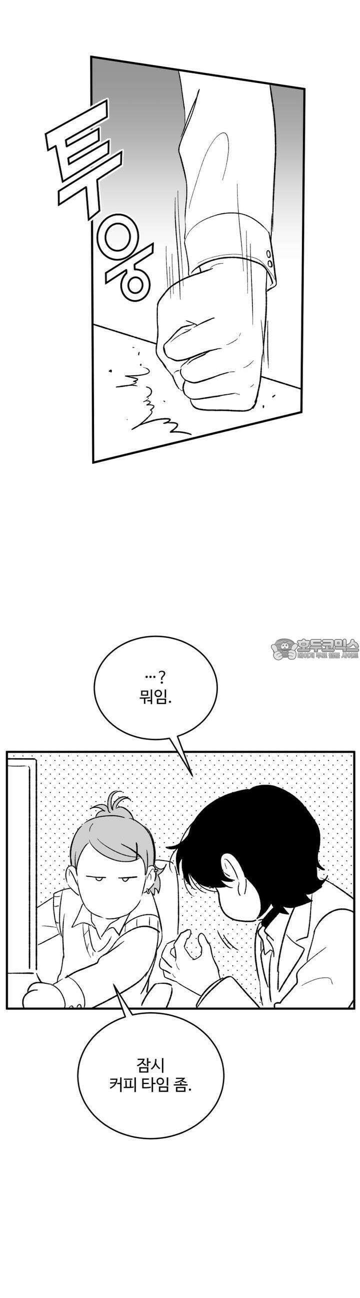 나를 홀린 이웃집 스타 8화 31