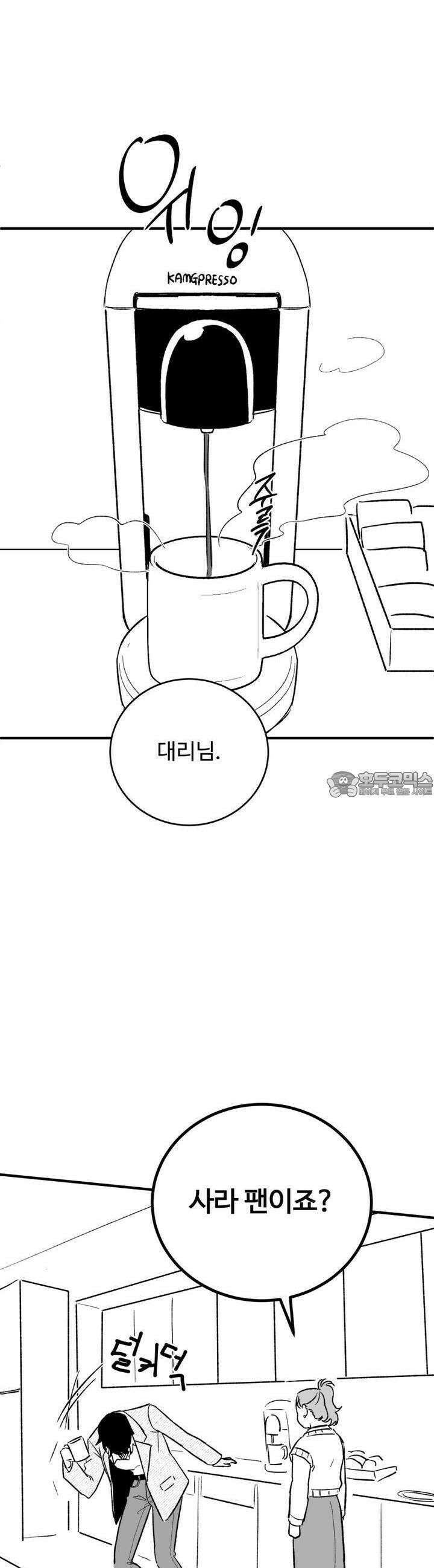 나를 홀린 이웃집 스타 8화 32