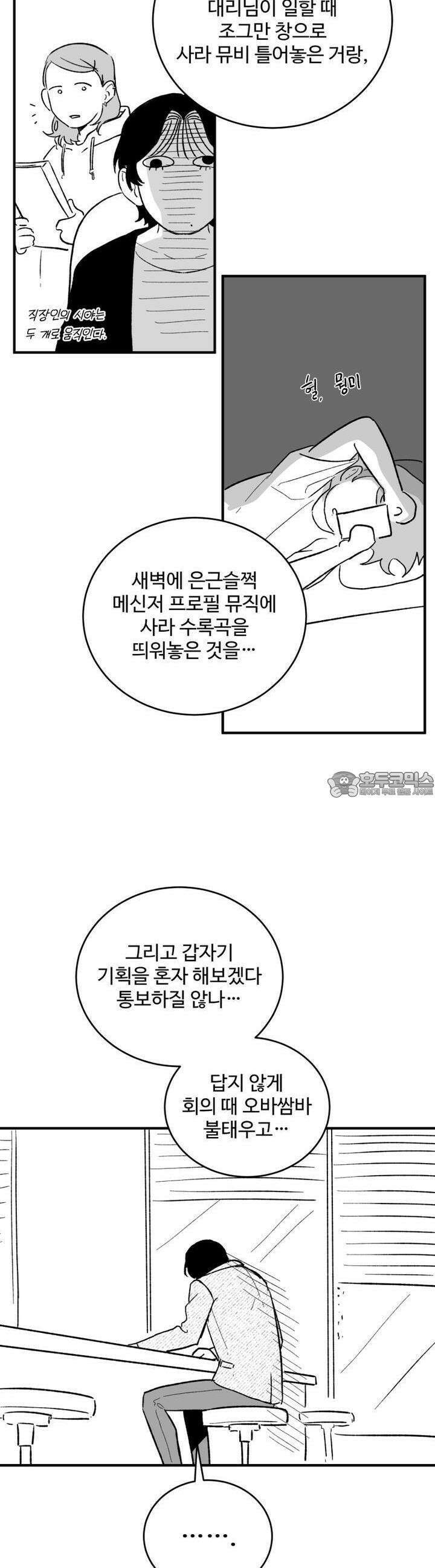 나를 홀린 이웃집 스타 8화 34
