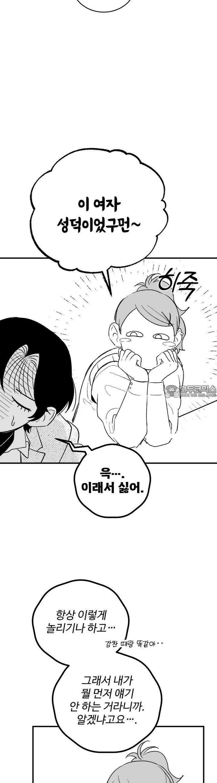 나를 홀린 이웃집 스타 8화 35