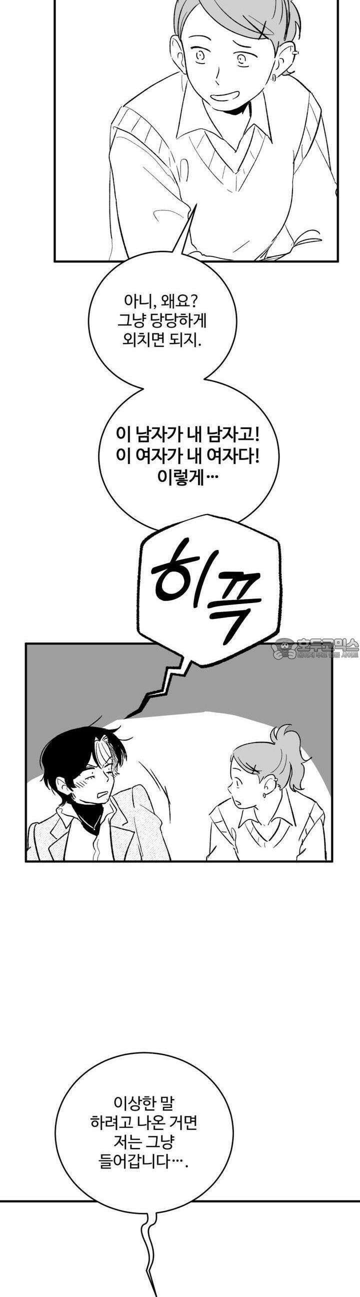 나를 홀린 이웃집 스타 8화 36