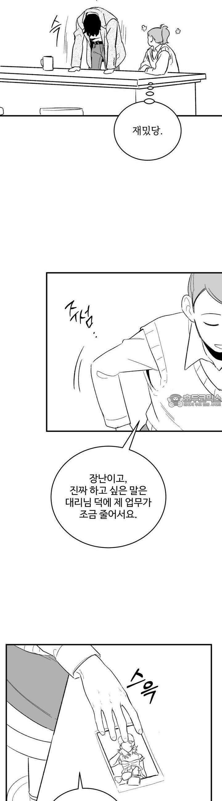 나를 홀린 이웃집 스타 8화 37