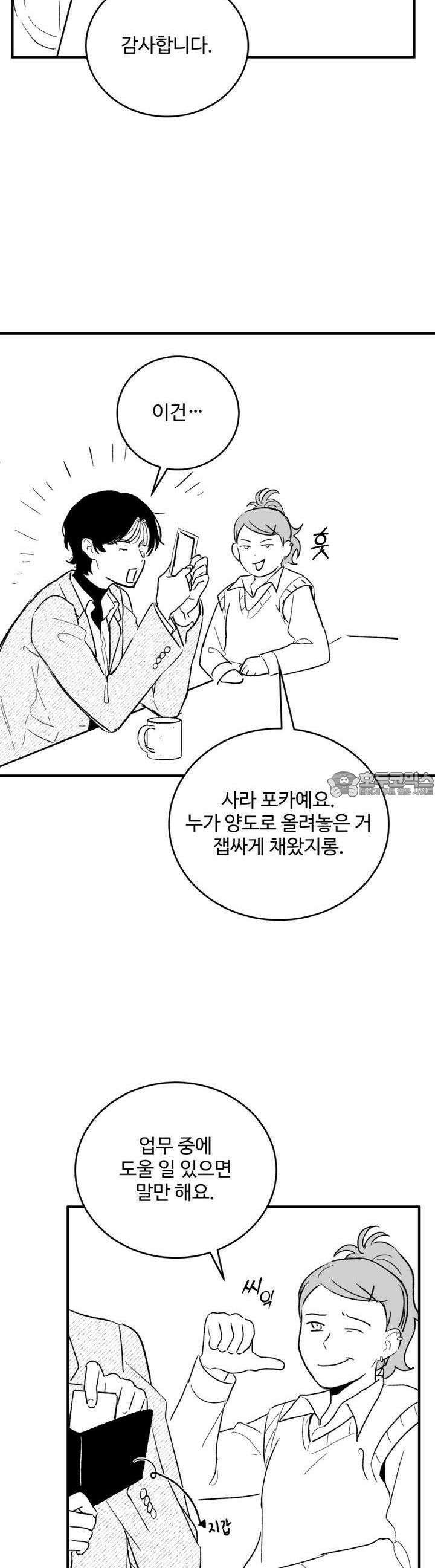 나를 홀린 이웃집 스타 8화 38