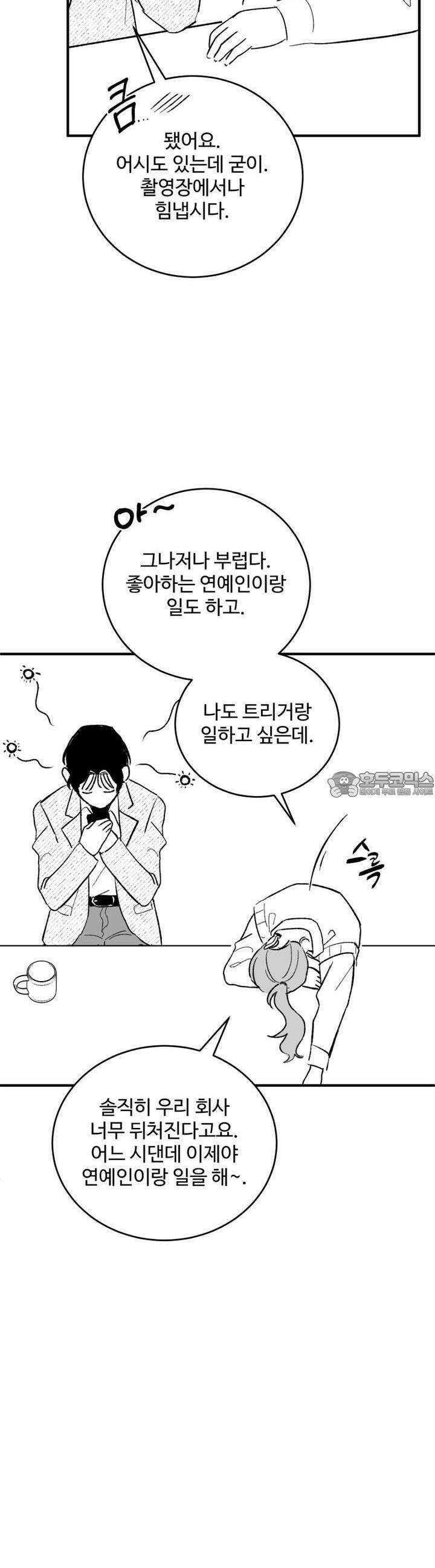 나를 홀린 이웃집 스타 8화 39