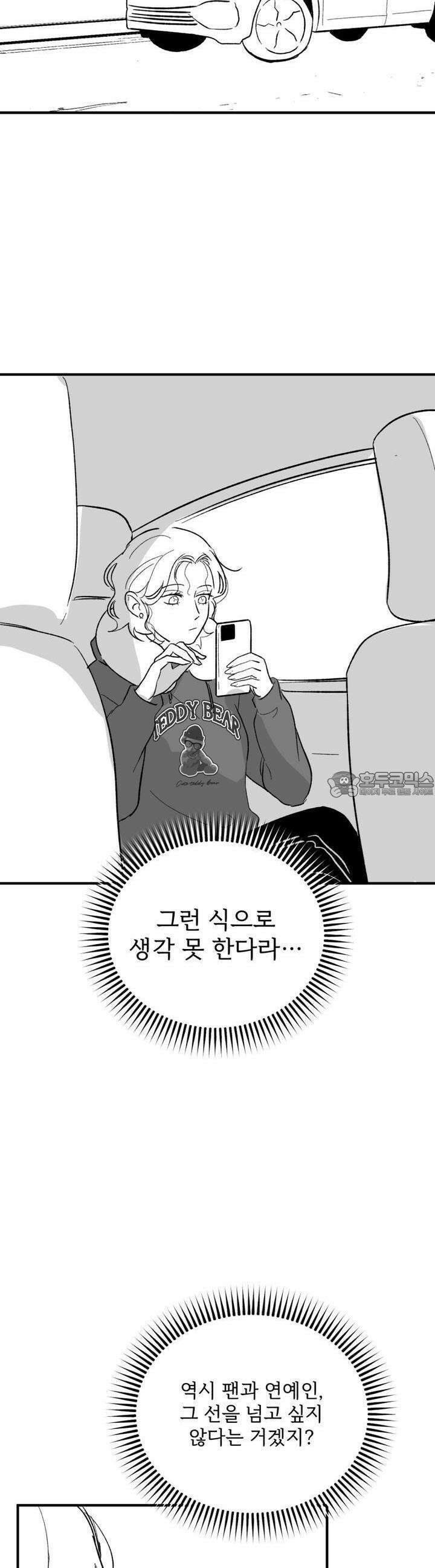 나를 홀린 이웃집 스타 8화 41