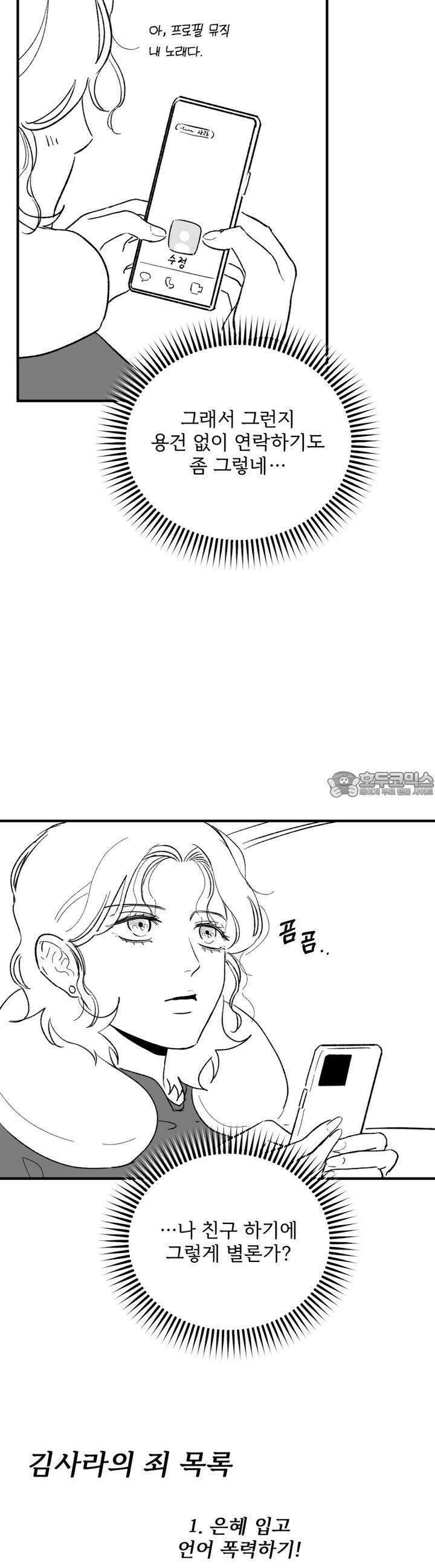 나를 홀린 이웃집 스타 8화 42