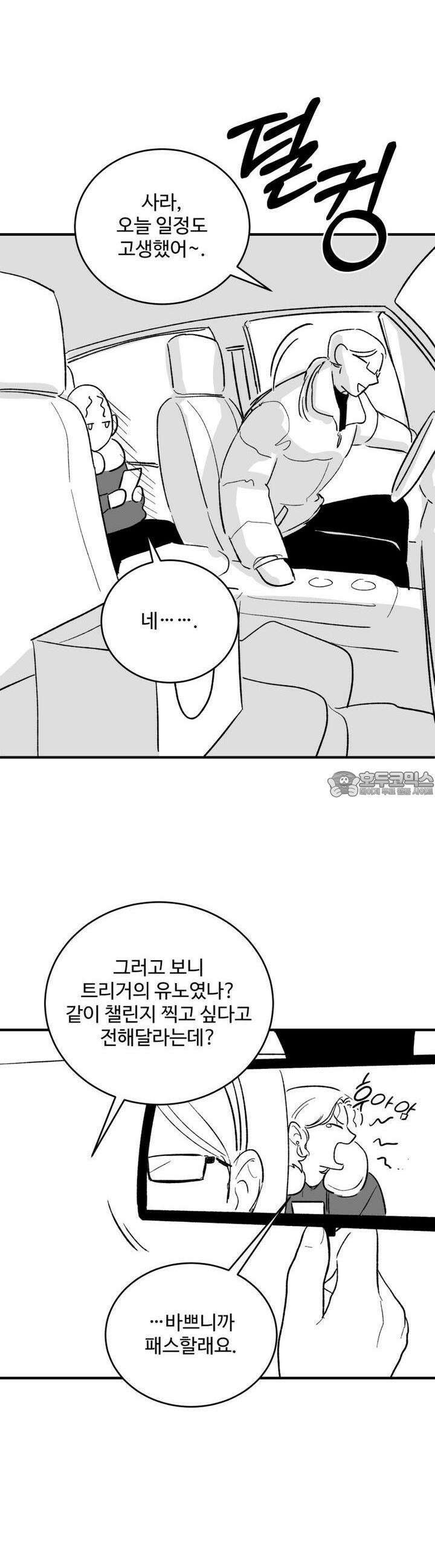 나를 홀린 이웃집 스타 8화 44