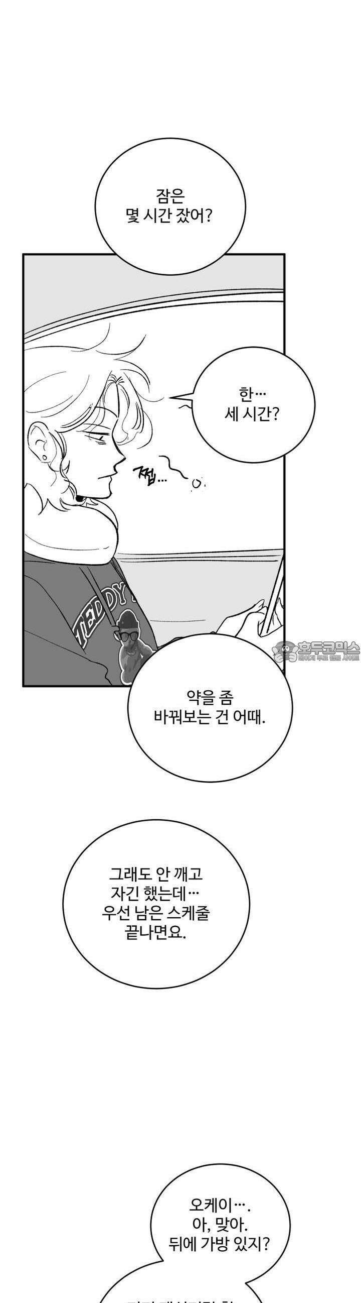 나를 홀린 이웃집 스타 8화 45