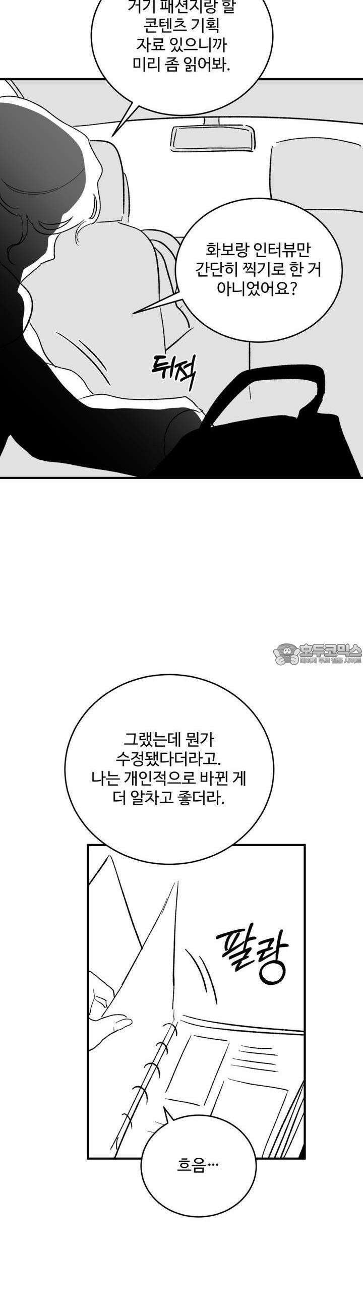 나를 홀린 이웃집 스타 8화 46