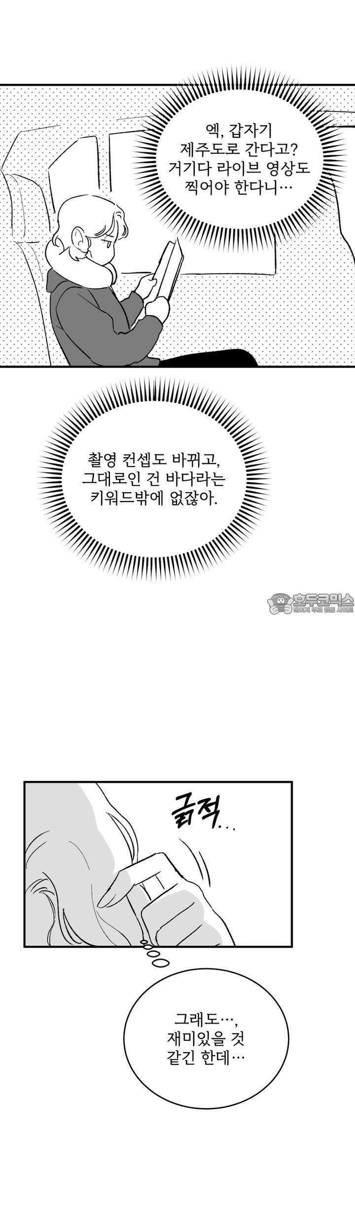 나를 홀린 이웃집 스타 8화 47