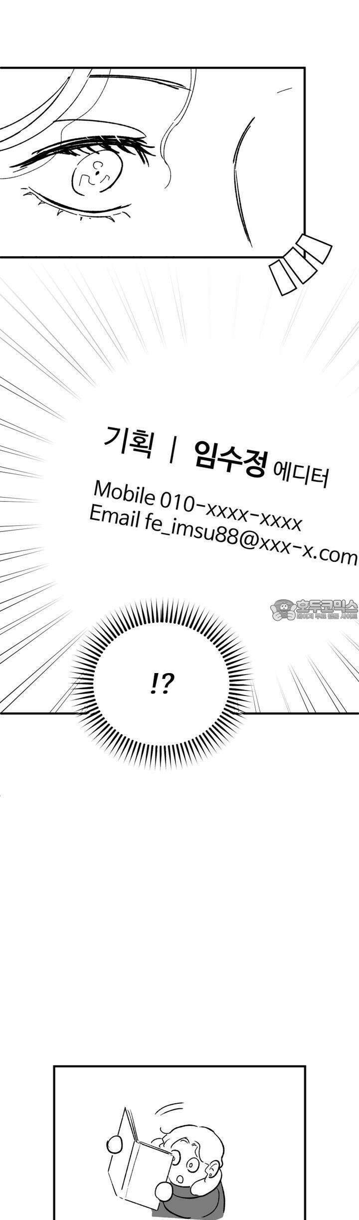 나를 홀린 이웃집 스타 8화 48