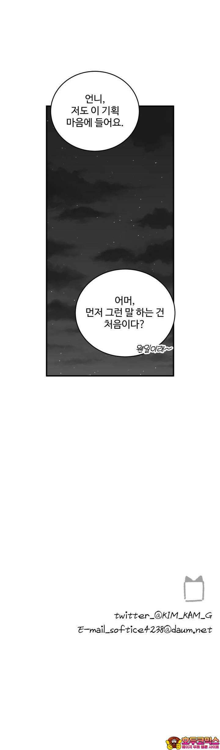 나를 홀린 이웃집 스타 8화 50