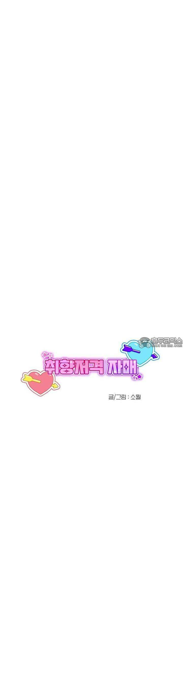 취향저격 자매 25화 9