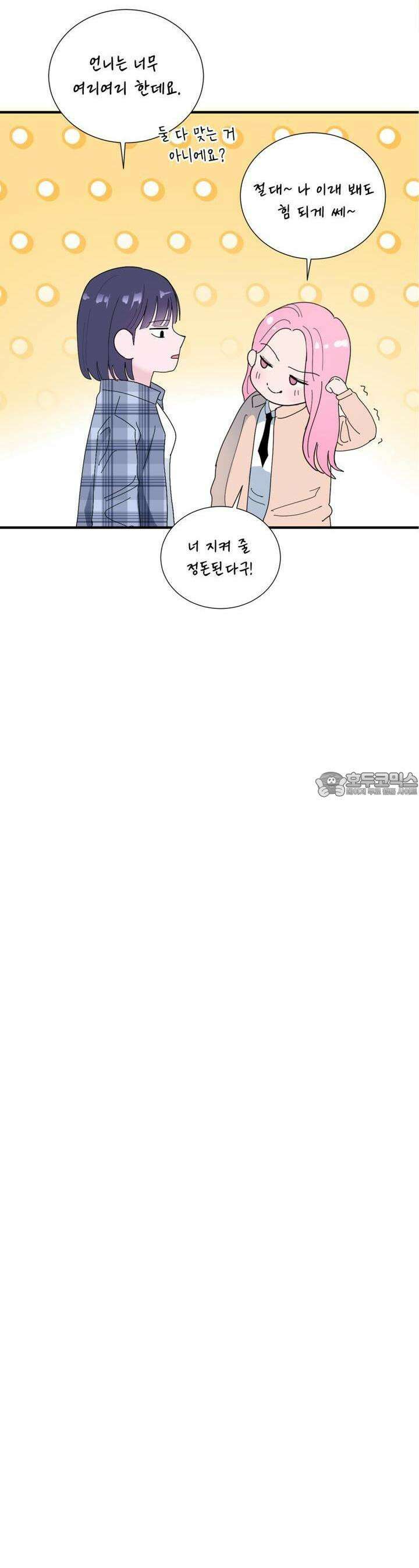 취향저격 자매 25화 14