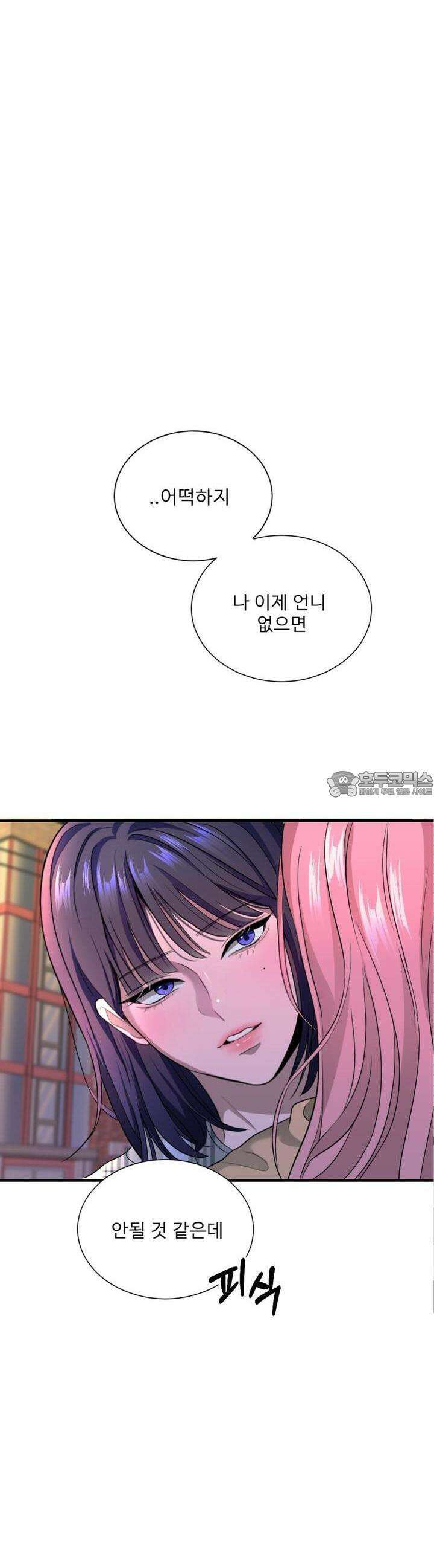 취향저격 자매 25화 29