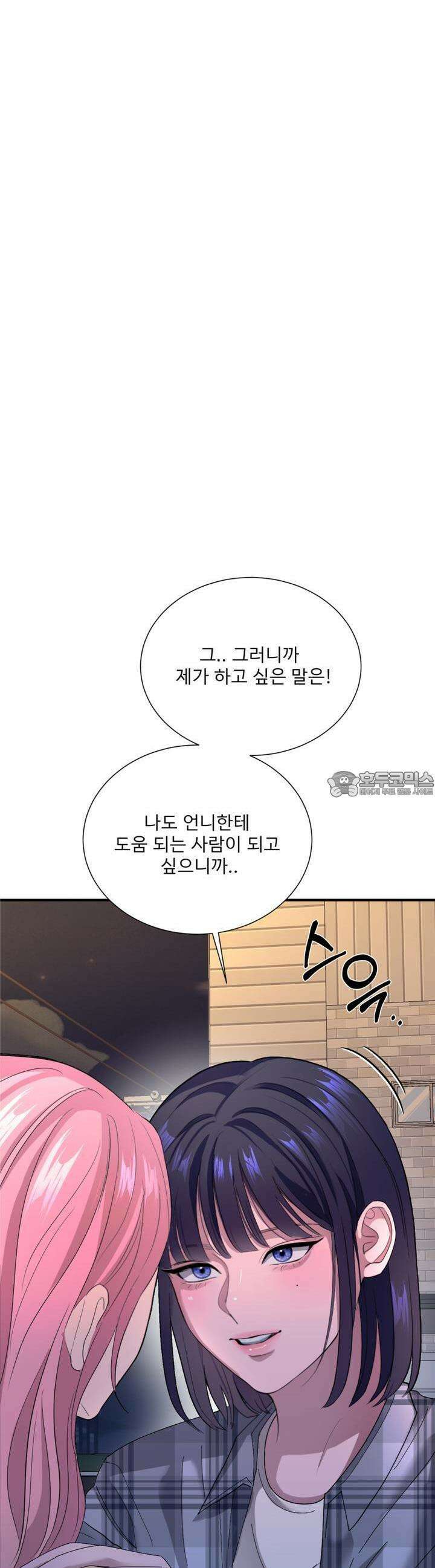 취향저격 자매 25화 31