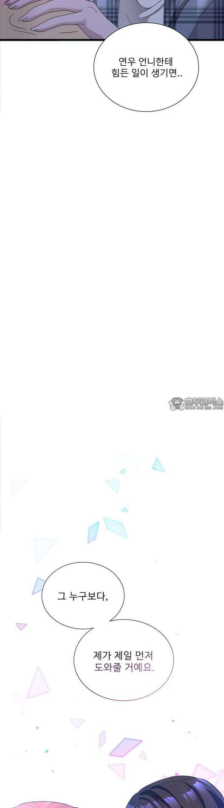 취향저격 자매 25화 32