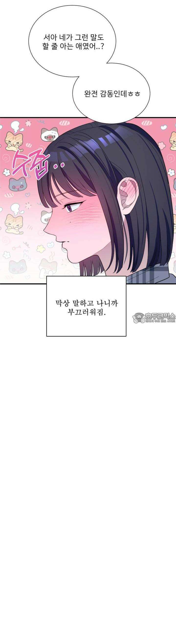 취향저격 자매 25화 34