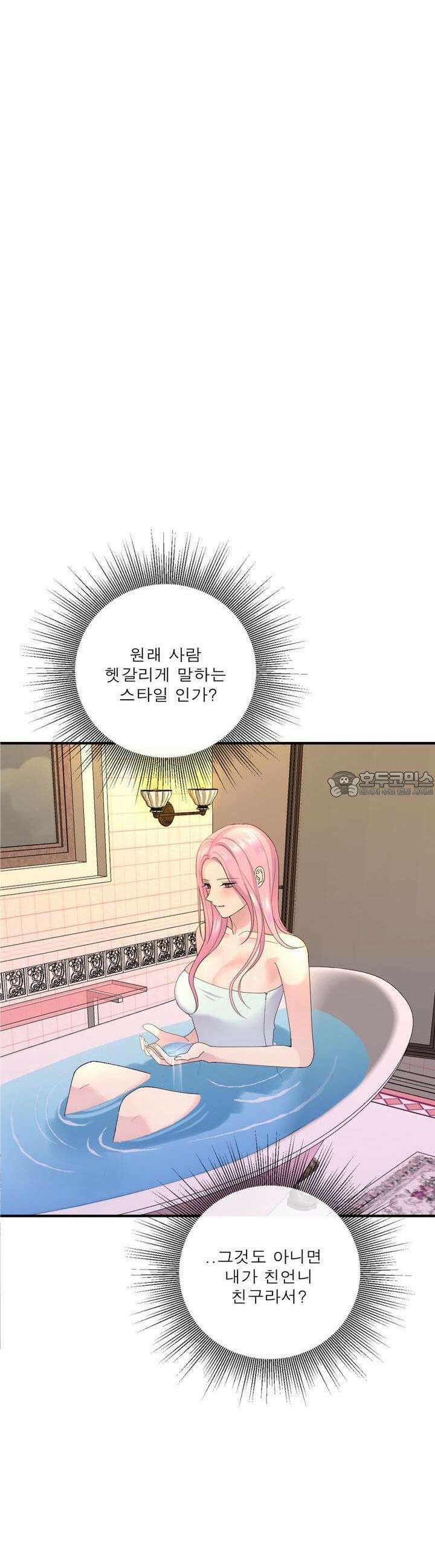 취향저격 자매 25화 40