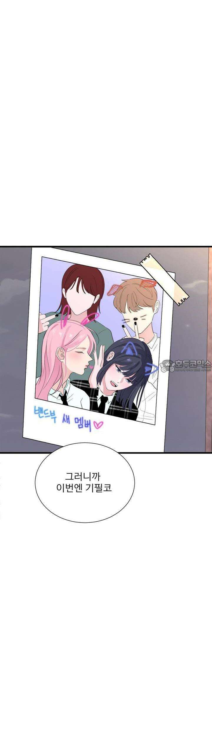 취향저격 자매 25화 51